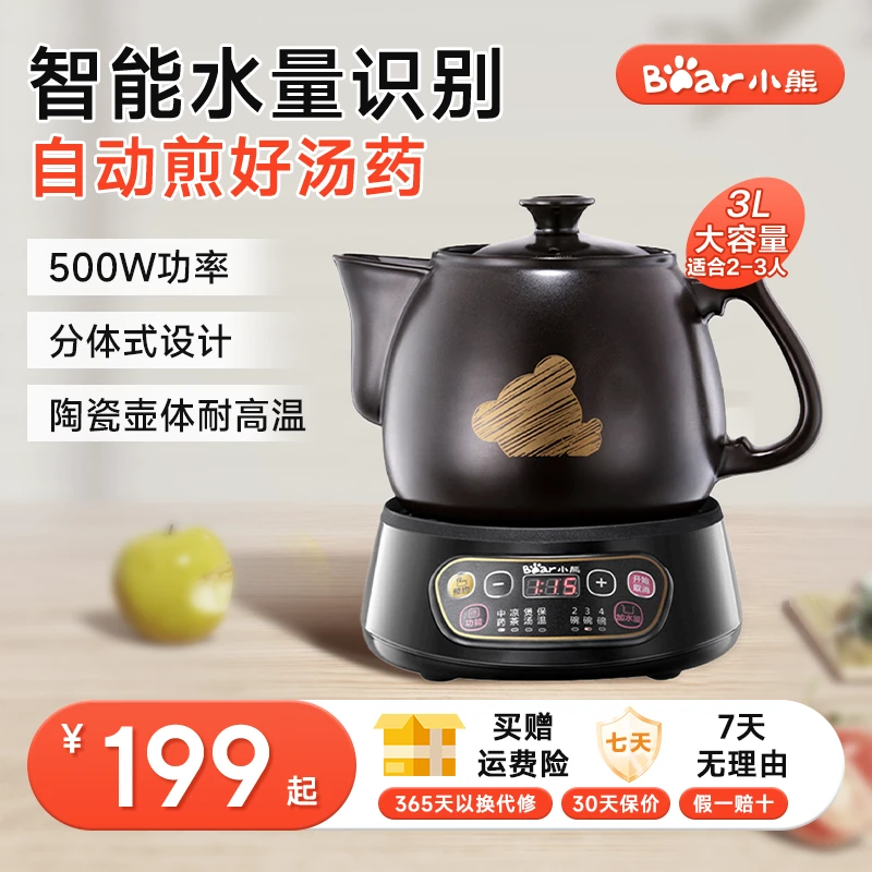 小熊中药电煎壶专用煎药壶砂锅全自动家用煎药锅药罐煮中药煲