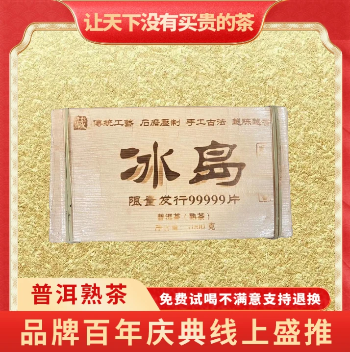【CEO专属】普大师-2斤-冰岛大茶砖-熟-1砖