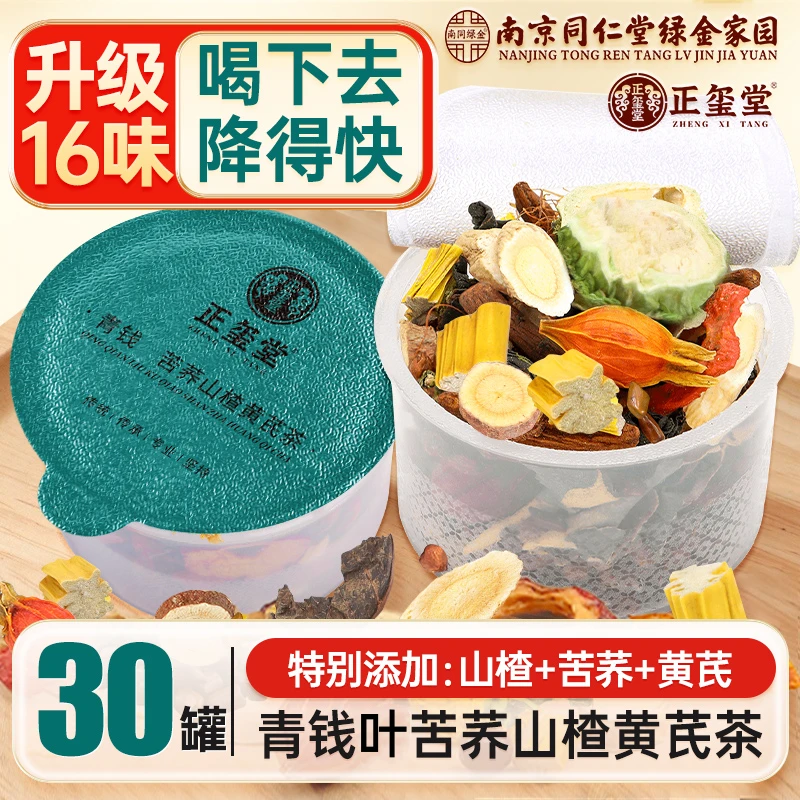 青钱苦荞山楂黄芪茶养生茶三绛茶莲子心高糖高压高脂调理败火久坐