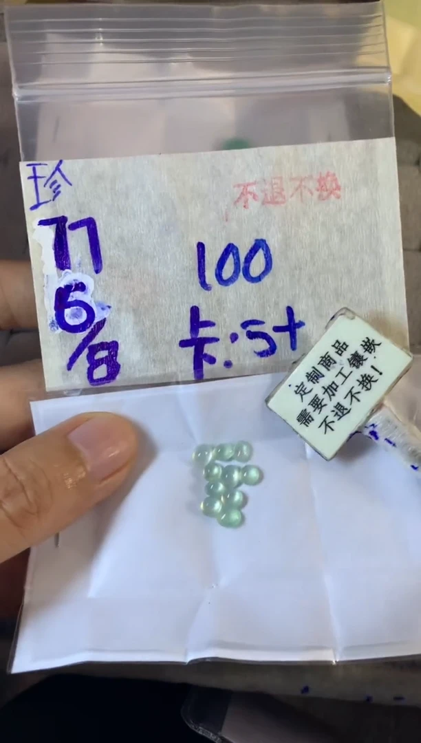 定制翡翠未镶嵌  不退不换 15-20天物流周期