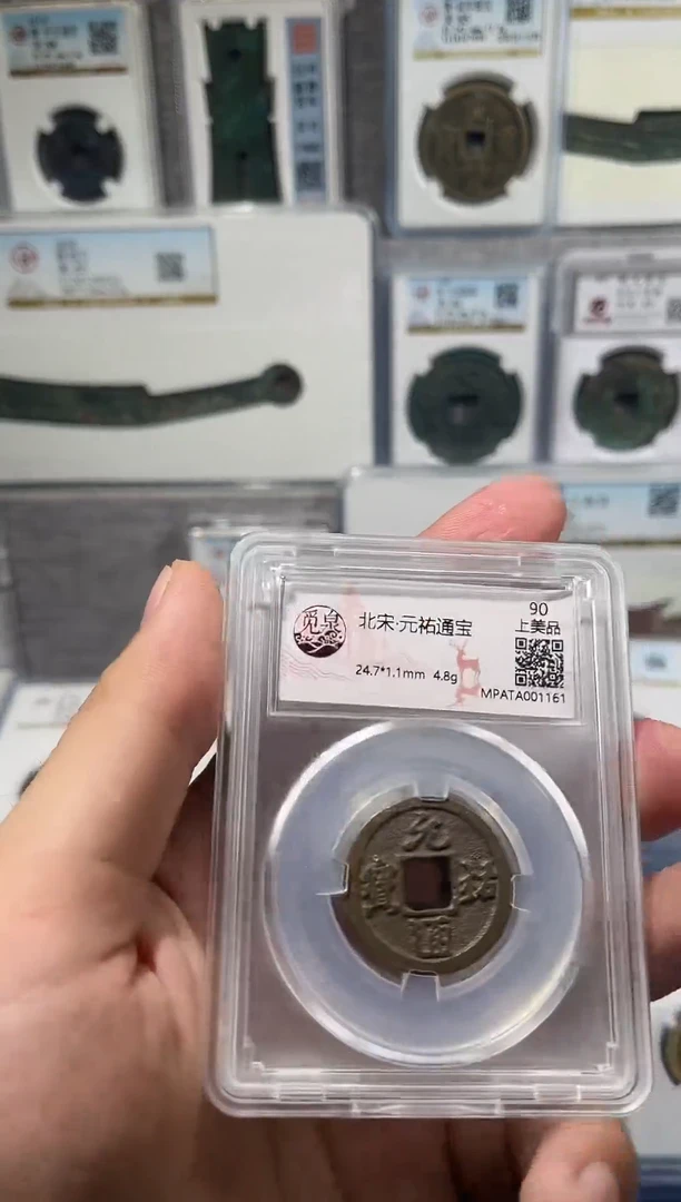 铜齐泉  元祐通宝 福利 111
