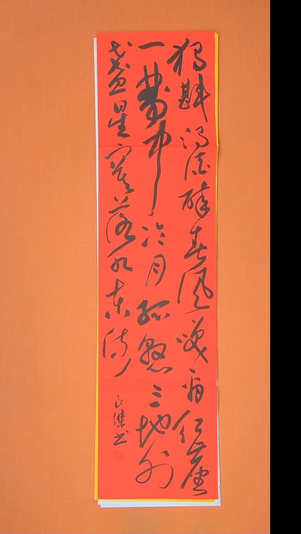 书法孙良杰老师精美书法138*34