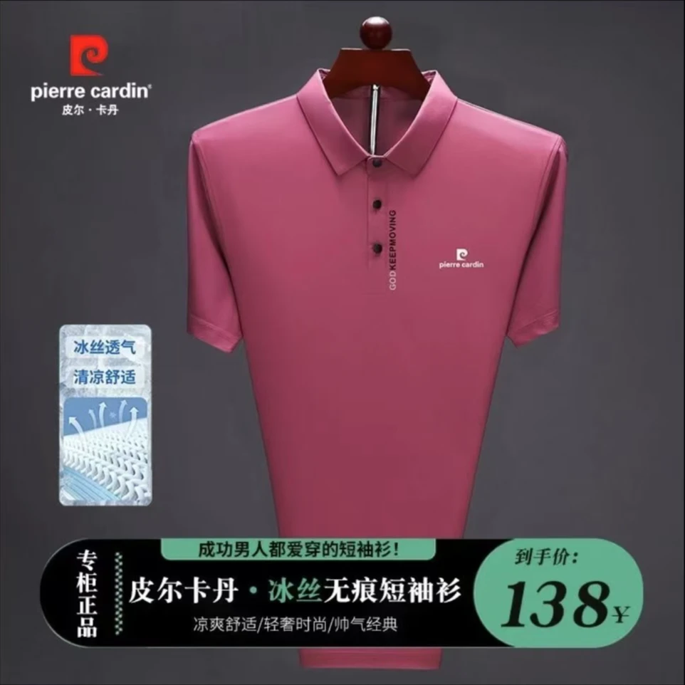 【皮尔卡丹·成功男人的选择】2025新款高端新款男士冰丝商务短袖T恤