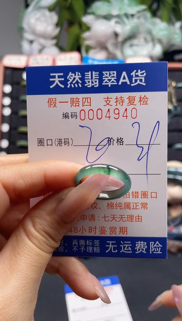 未镶嵌戒指翡翠20*4940