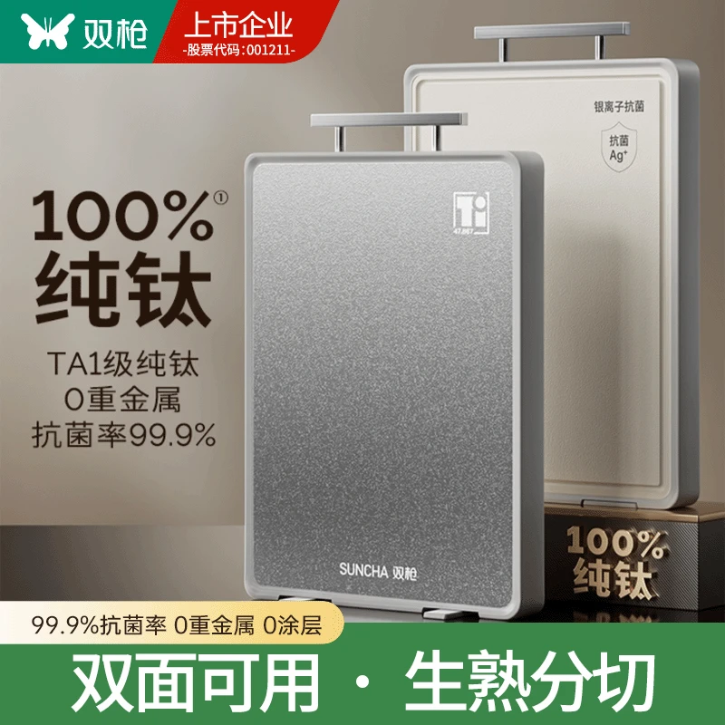 双枪纯钛砧板双面切菜板菜板抗菌防霉家用食品级案板厨房专用面板