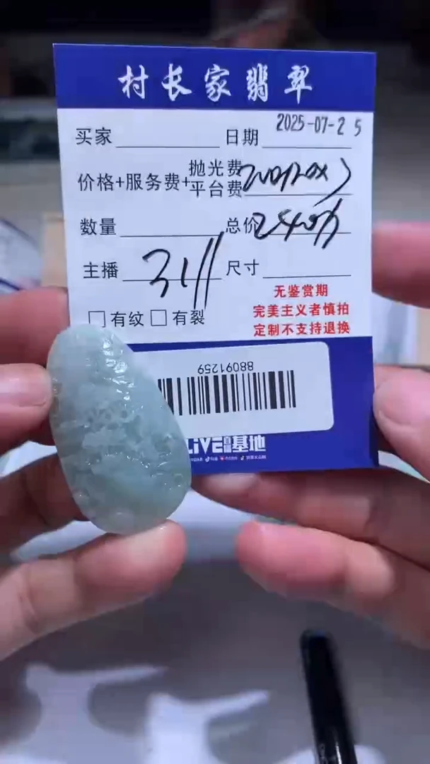 定制翡翠未镶嵌88091259