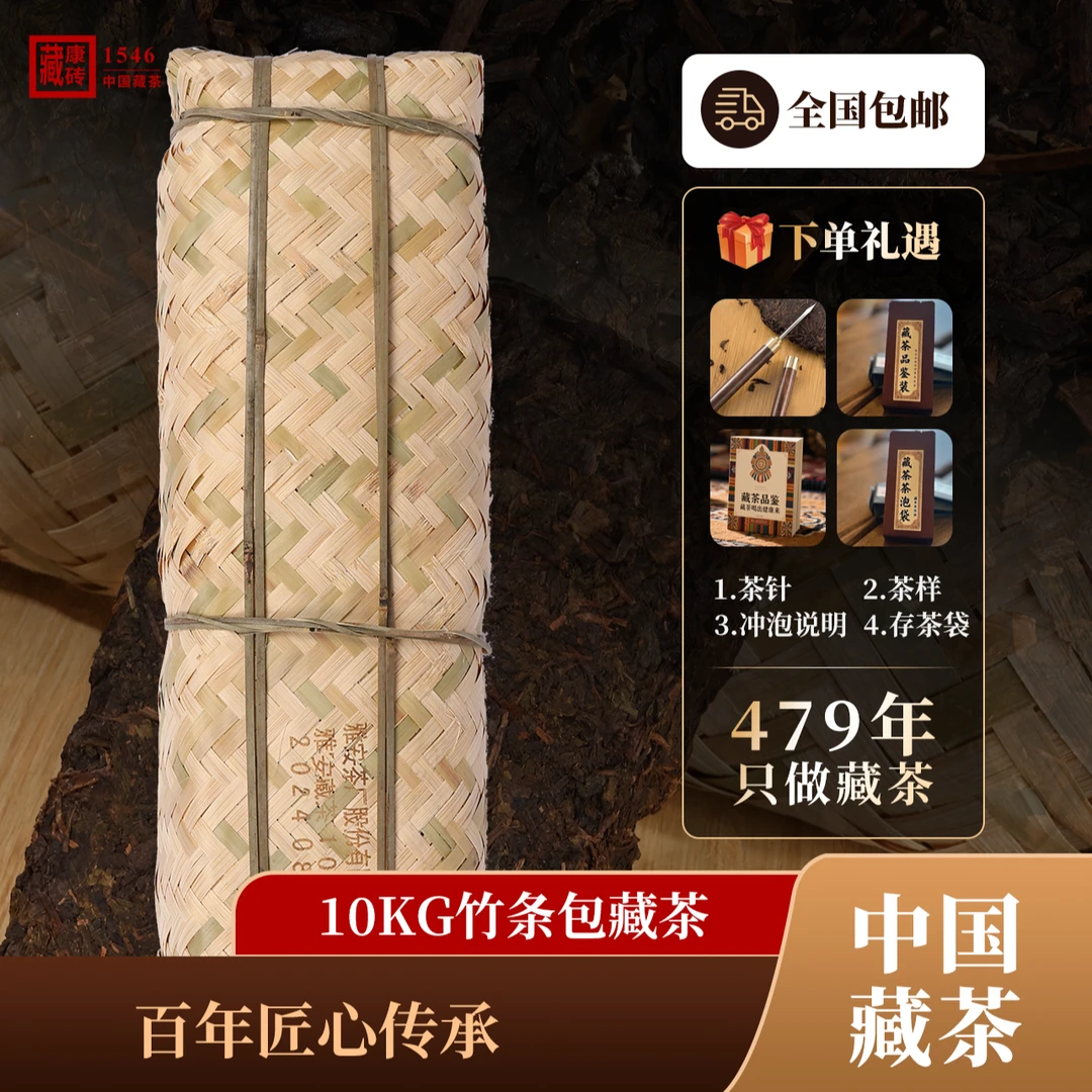 黑茶非遗传承藏茶10公斤/500g雅安茶厂手工茶送礼陈香