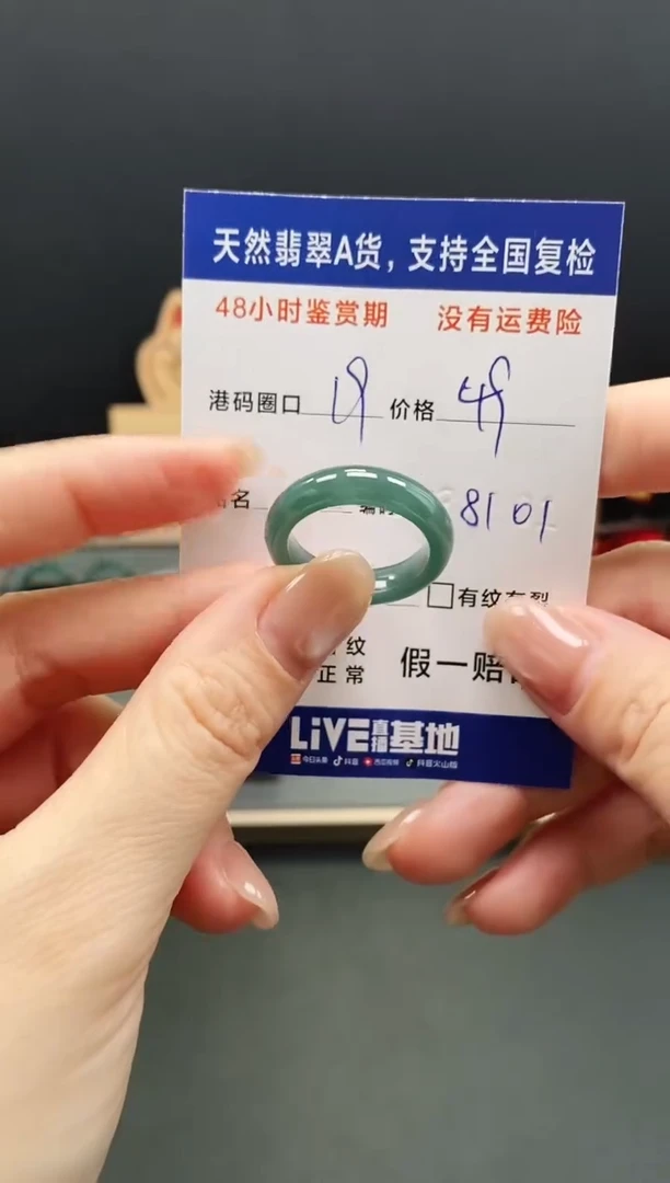未镶嵌戒指翡翠8101