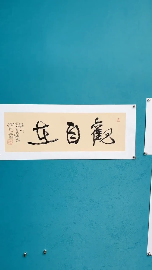 【闪购商品】陈老师传统艺术年画观自在