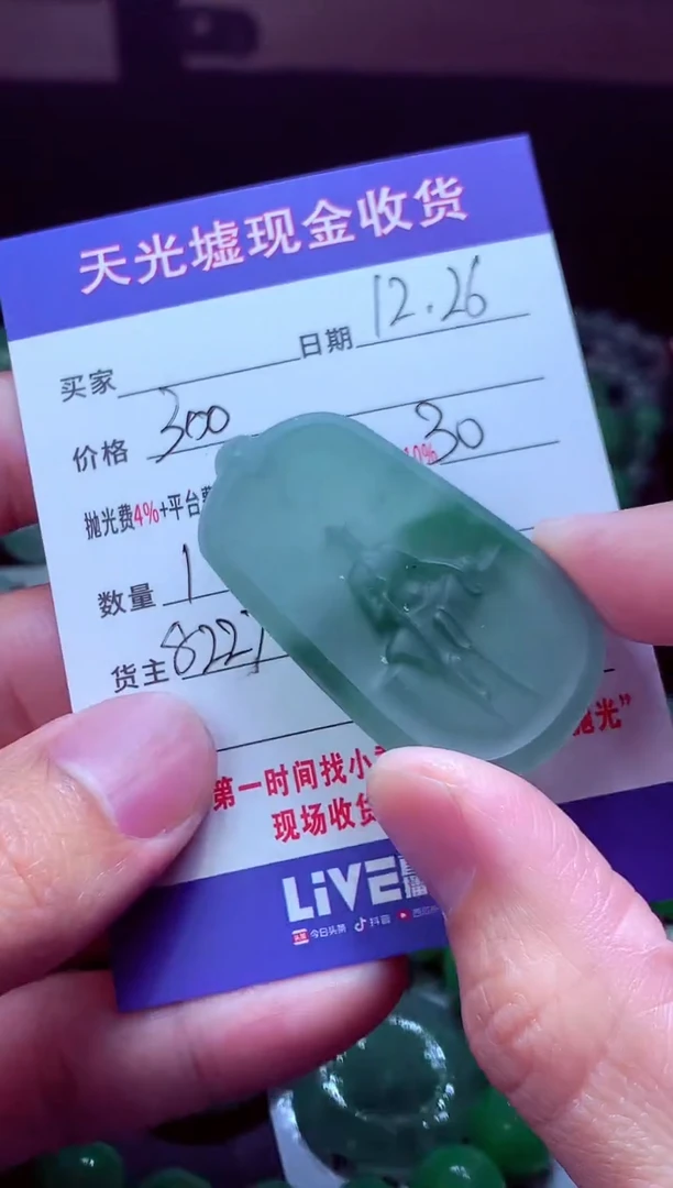 未镶嵌定制翡翠你****漫翡翠毛货定制570805