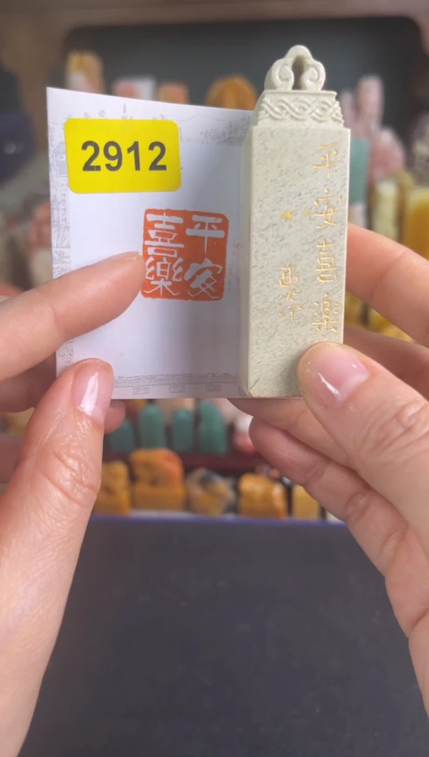 青田石印石编号编号2912