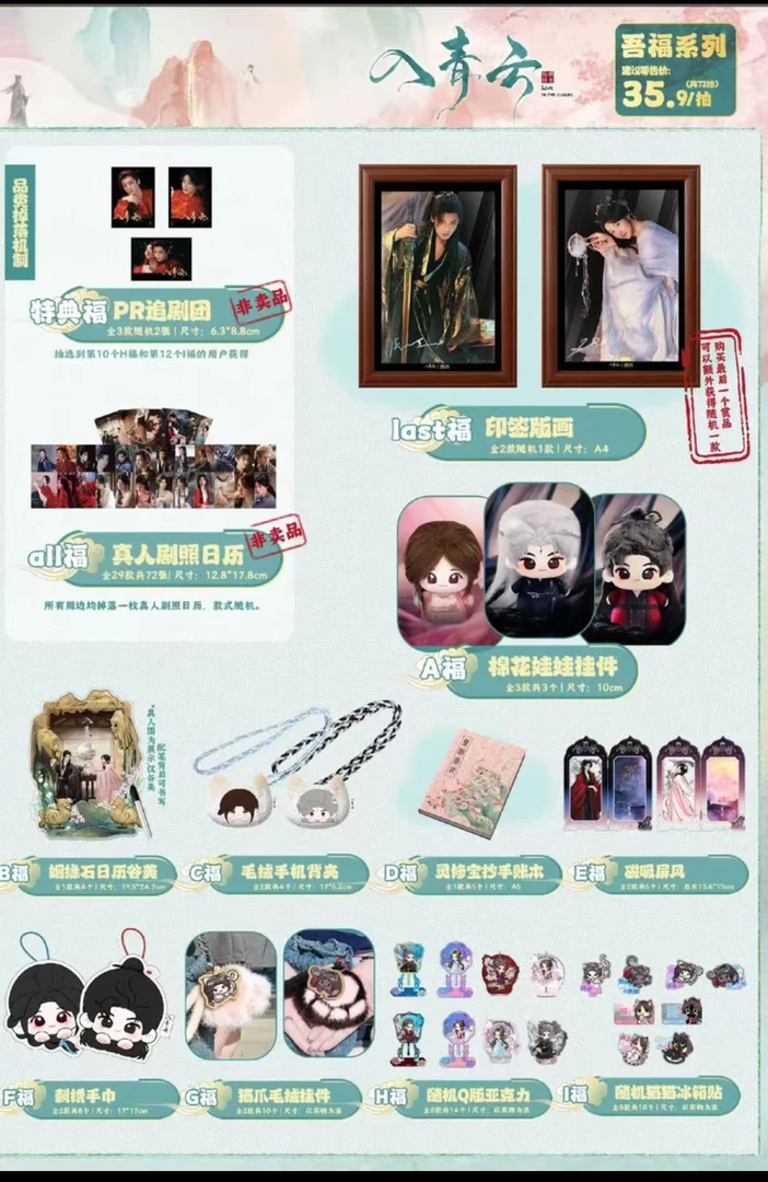 【闹闹-吾福抽抽】《入青云》吾流WUSTYLE官方正版（代拆）