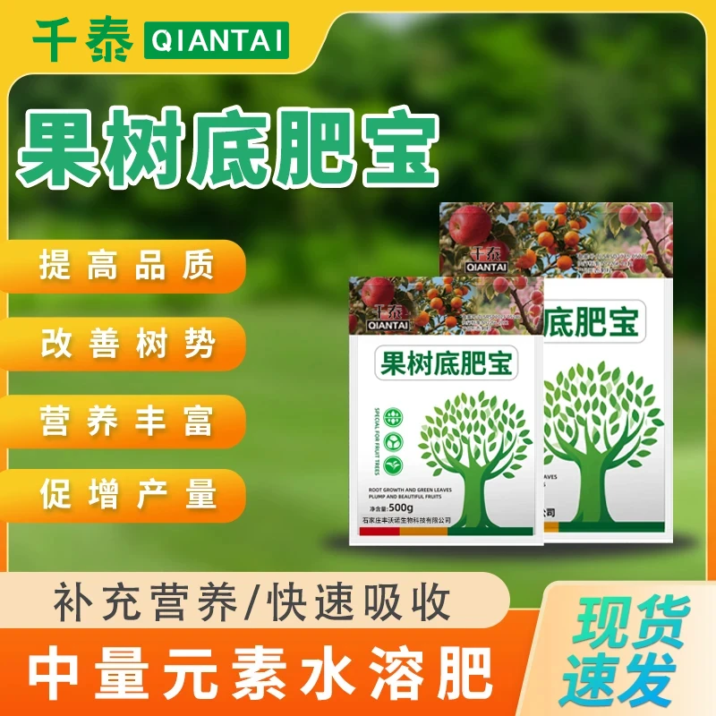 2袋装【每袋500克】果树底肥宝调理土壤提高树势补充营养提质增产颗