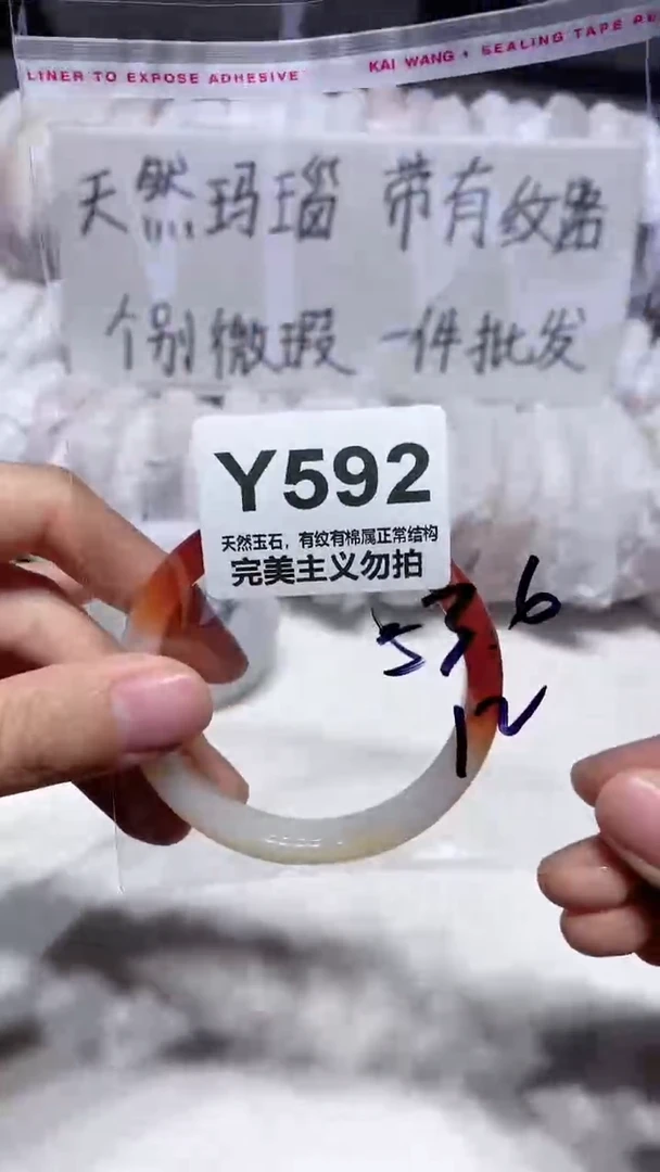 手镯玛瑙/玉髓未镶嵌53..6