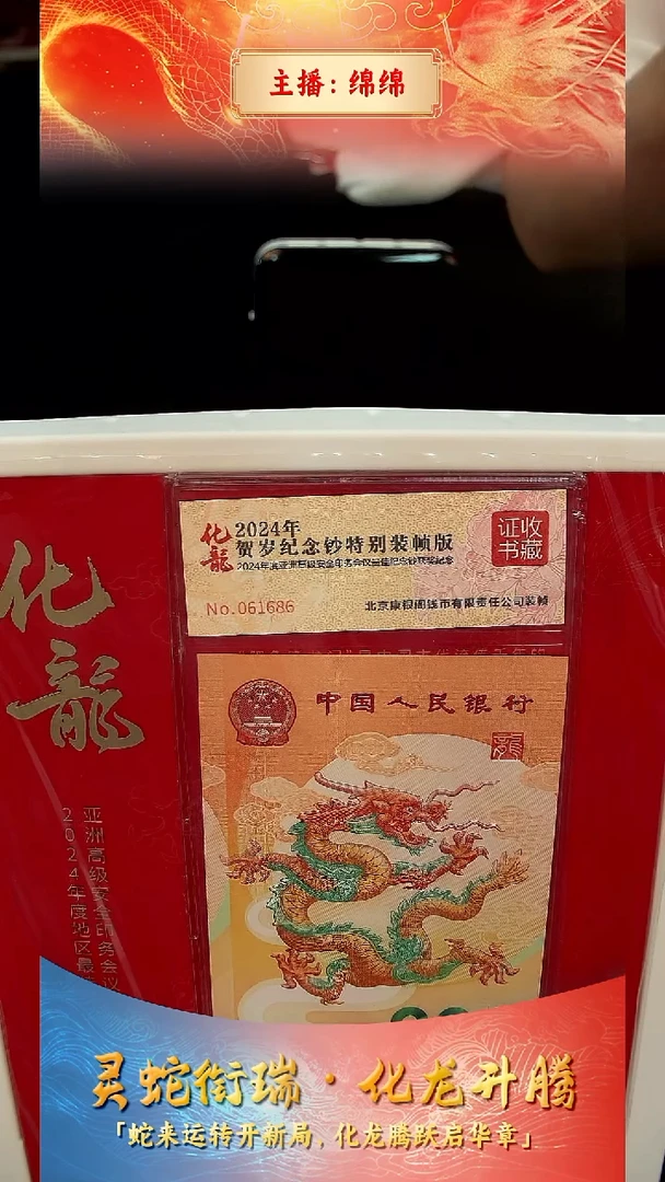 塑料金****行【康银阁】化龙单套-证书倒置号