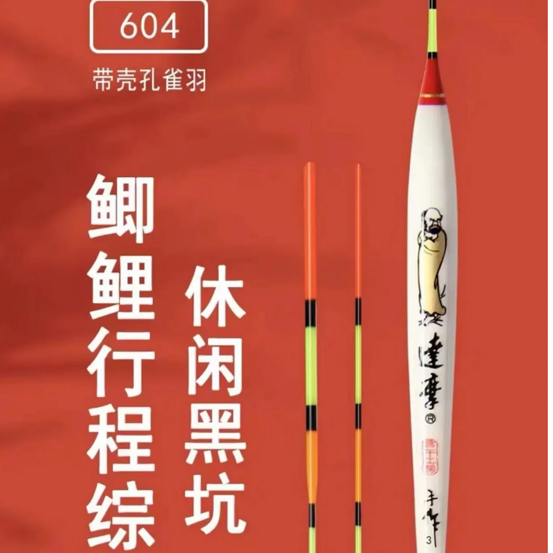 604孔雀羽带壳加粗醒目综合鱼漂高灵敏黑坑鲫鱼21目