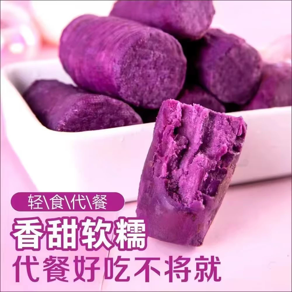新出紫薯红薯开袋即食冰烤小蜜薯紫薯粗粮代餐软糯无添加新鲜现做