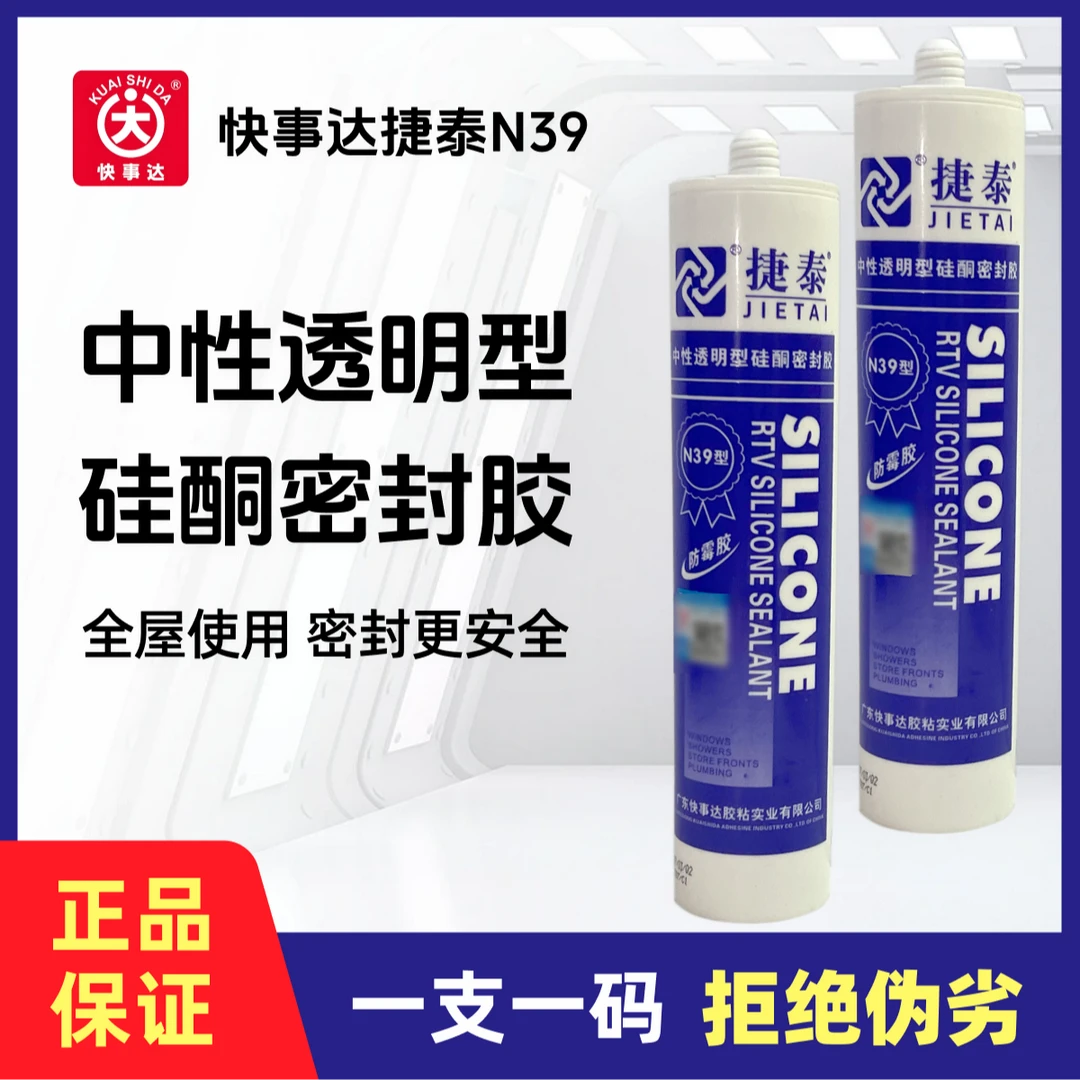 捷泰玻璃胶0级防水防霉厨卫耐热胶透明密封胶马桶卫浴专用收边胶