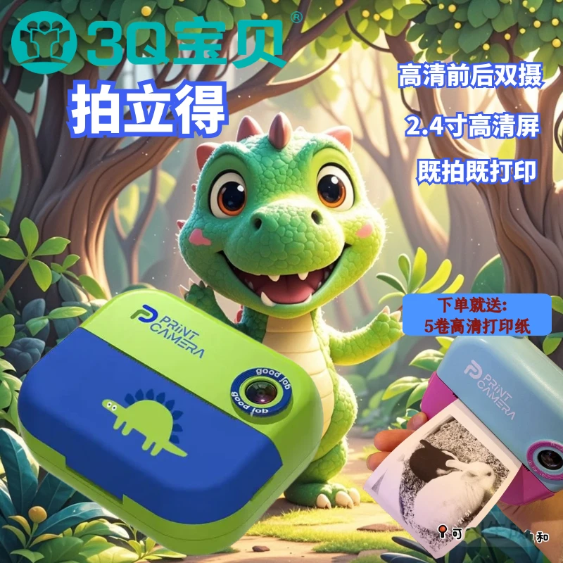 【工厂直销】儿童拍立得便携迷你照相机打印机拍照打印照片一体礼物