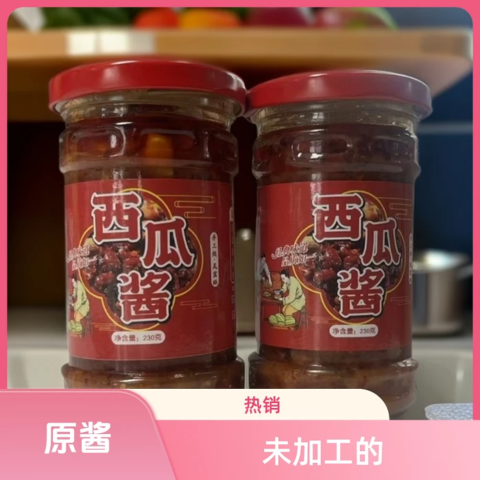 【2025年的生酱】西瓜酱《原酱未加工》