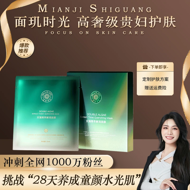 反重力面膜 面玑时光双藻精粹解渴面膜 冰晶科研膜布l