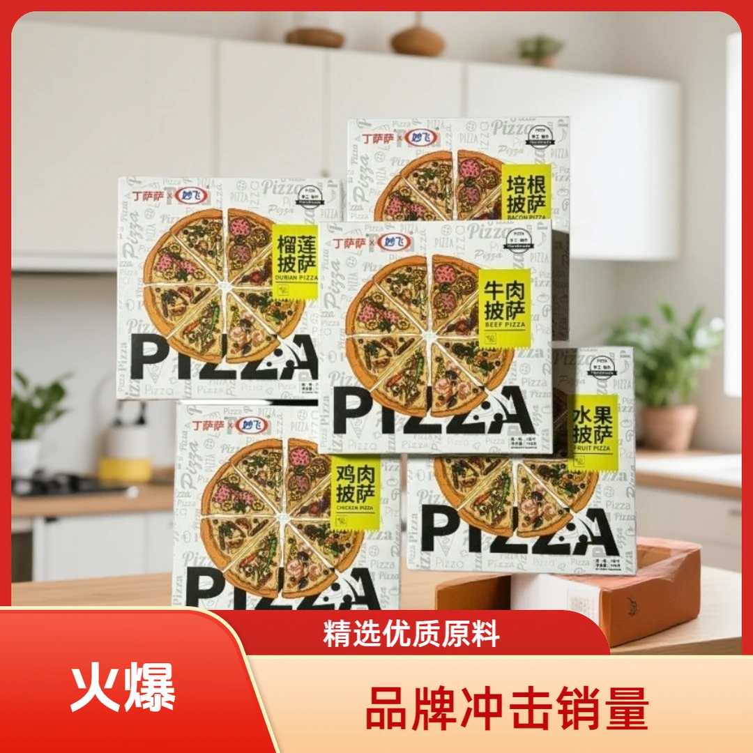 【妙飞丁萨萨联名】披萨芝士榴莲多种口味半成品加热即食空气炸锅ts