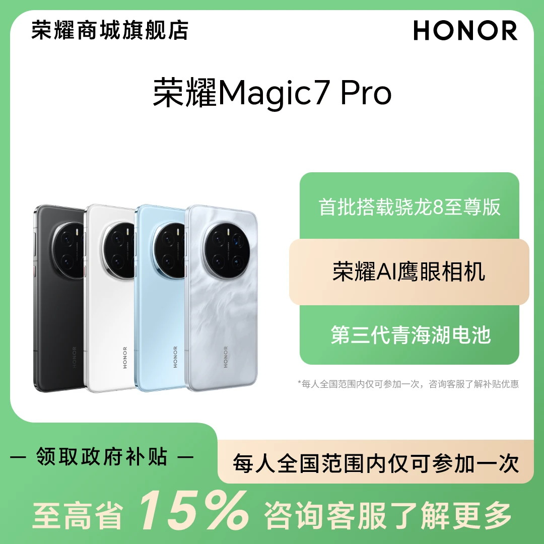 【国家补贴】荣耀Magic7 Pro 5G手机 16GB+512GB 卫星通信版
