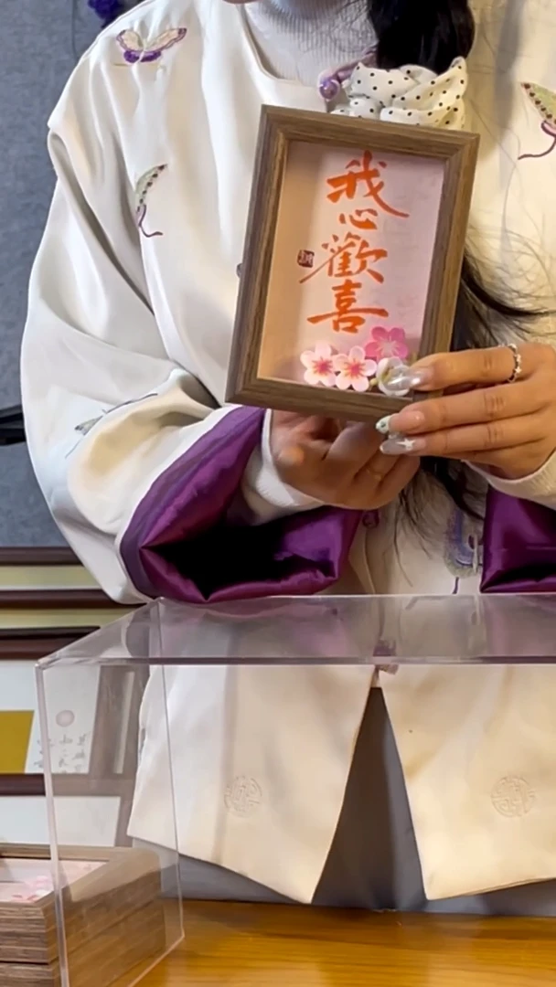 【闪购商品】书法【我心欢喜】11*15朱砂楷