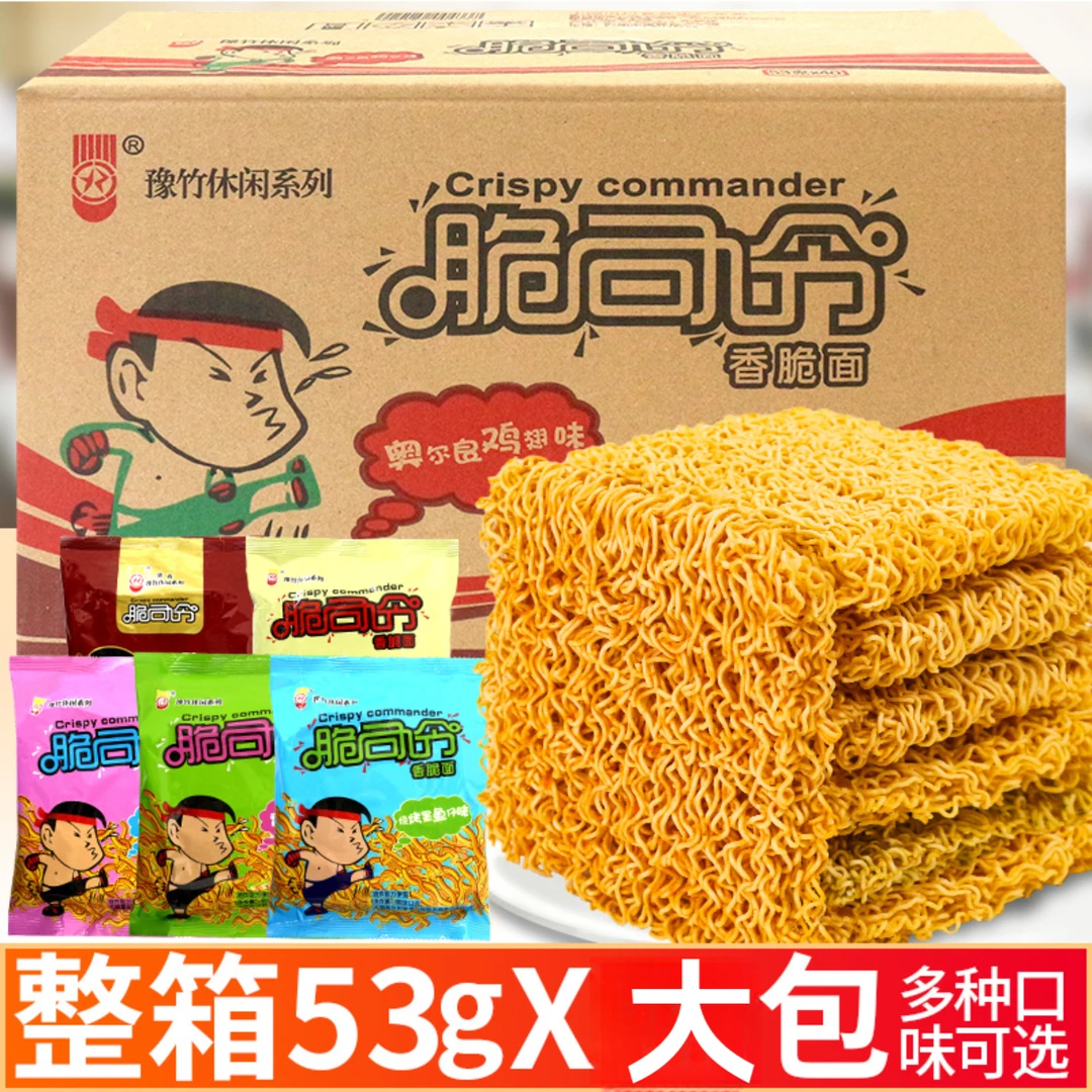 豫竹脆司令干脆面53g克大包整箱40袋装方便点心面火鸡味干吃零食