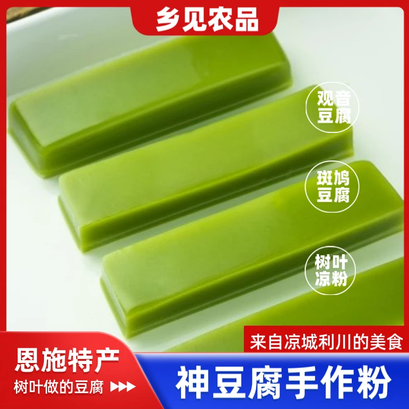 营养方便神豆腐冷水冲调观音豆腐斑鸠树臭黄荆神种植树叶凉粉