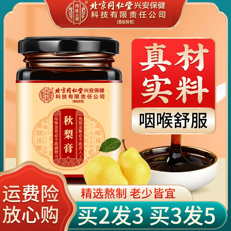 【润嗓常备】内廷上用秋梨膏雪梨膏枇杷甘草喉咙干咳咳秋日暖饮居家