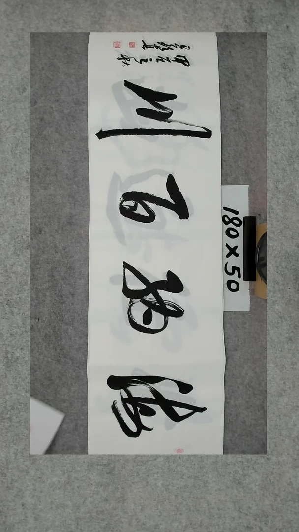 书法吕老师书法作品