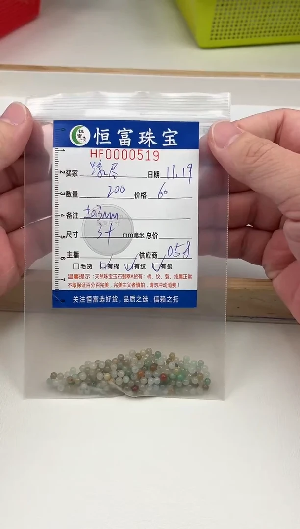 散珠翡翠缘**望散珠卡3+mm毫米左右（尺寸小）519