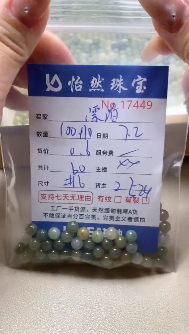 未镶嵌手串翡翠漂*单：17449