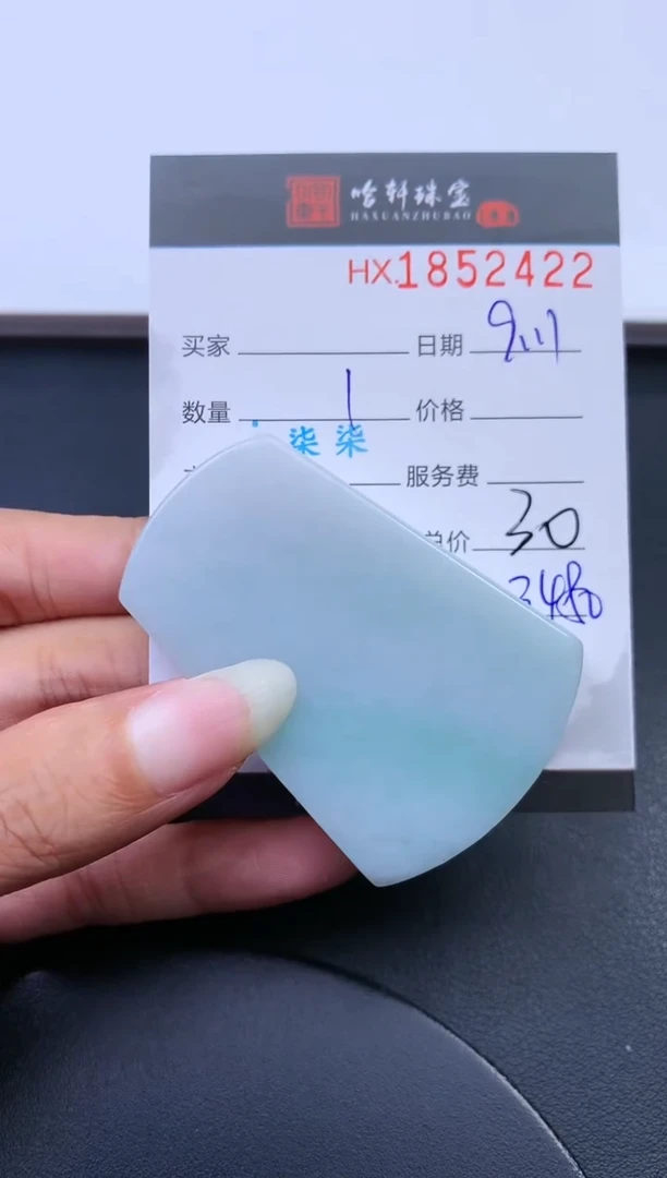 未镶嵌挂件翡翠哈轩 挂件1