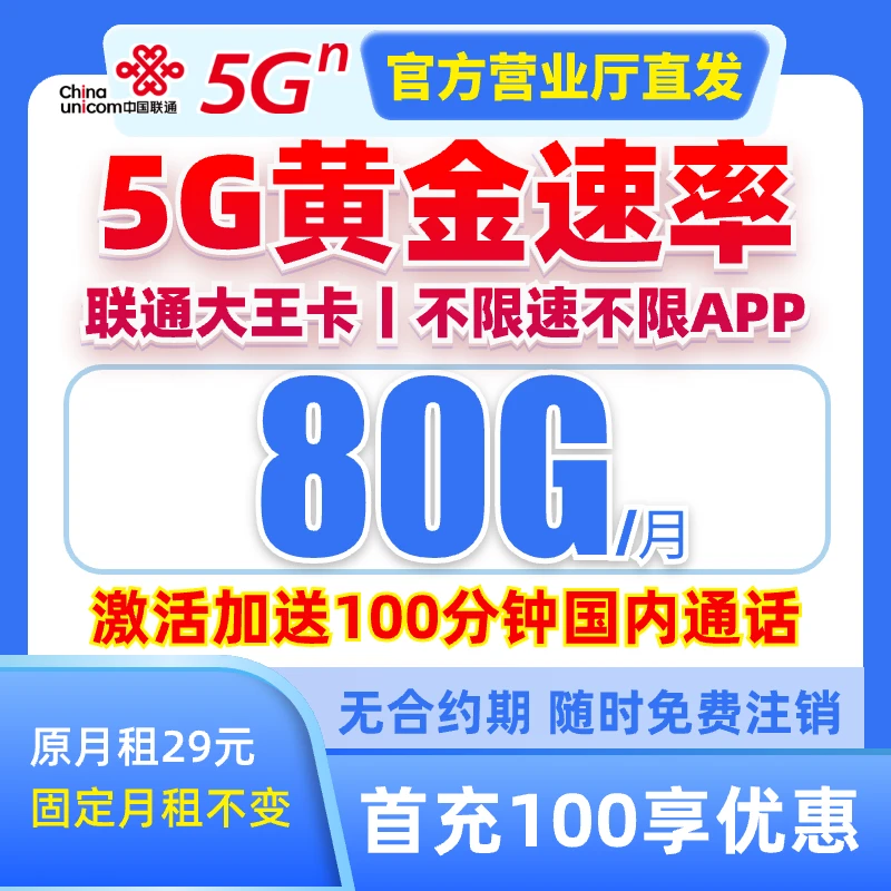 中国联通大王卡电话卡手机卡5G4G不限速大流量卡全国通用本地卡