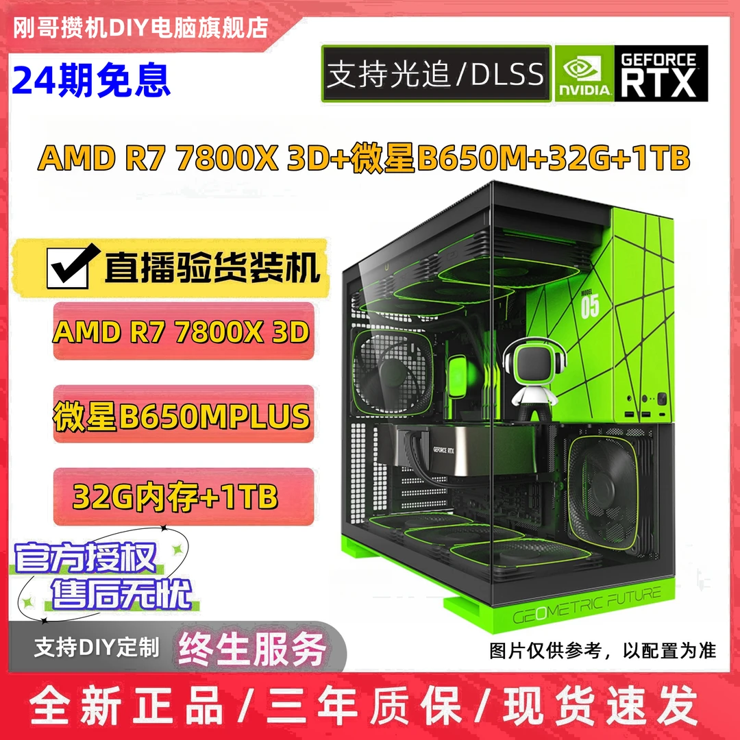 【24期免息】 7800X 3D+5070战斧吃鸡游戏主机DIY组装电脑台式机