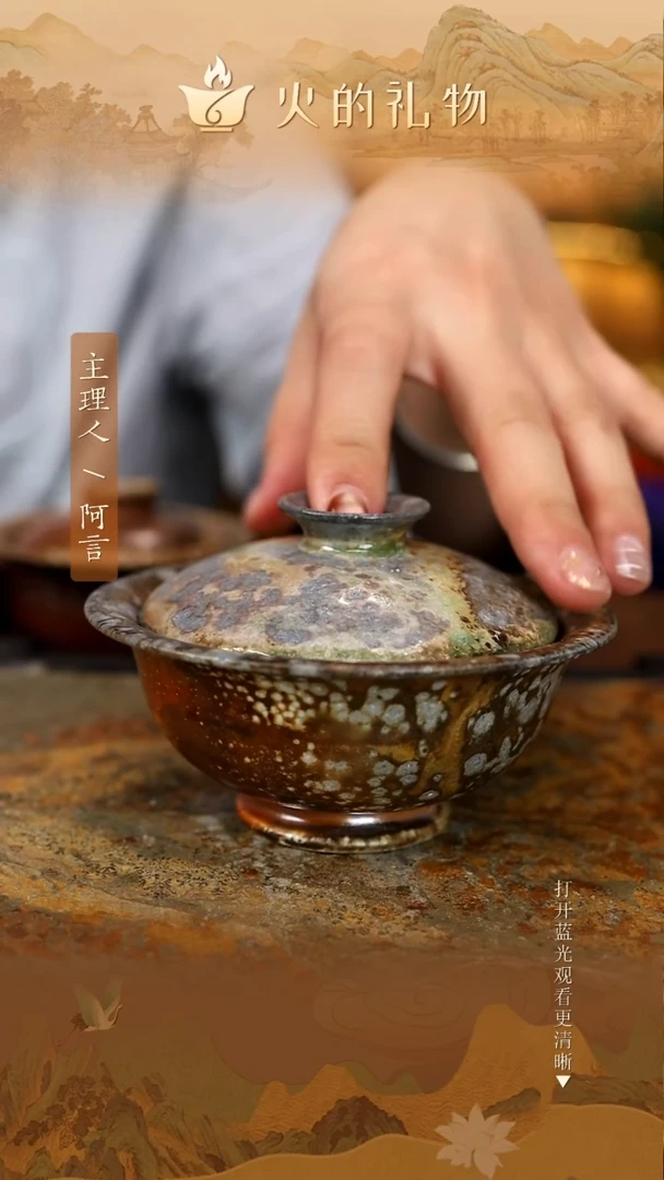 火的礼物匠心器物3045