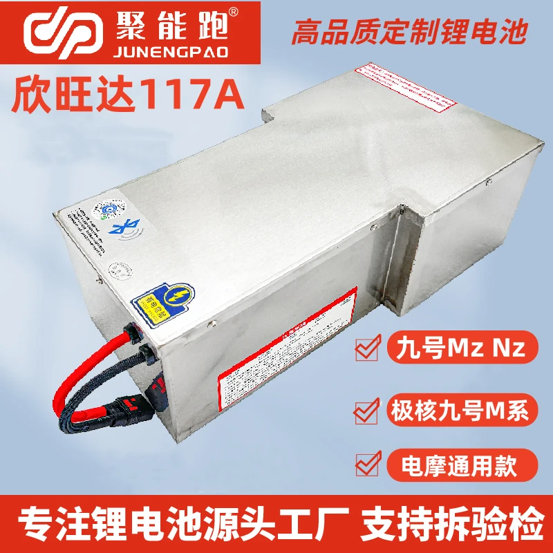 聚能跑定制蜂巢72V117A九号MzM95c极核AE5小牛电动车三元锂电池