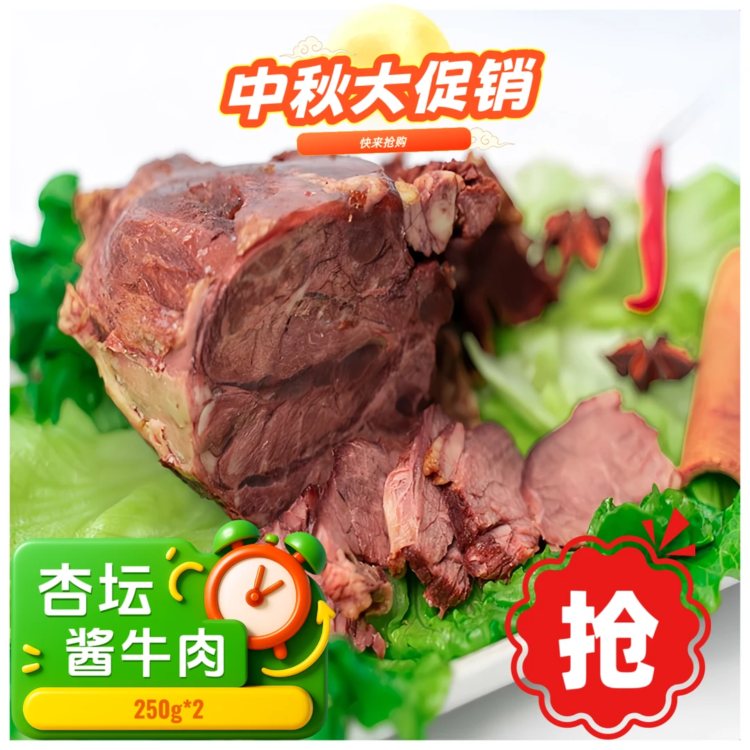 杏坛酱牛肉250g/袋五香熟食真空包装开袋即食下酒菜特产夜宵
