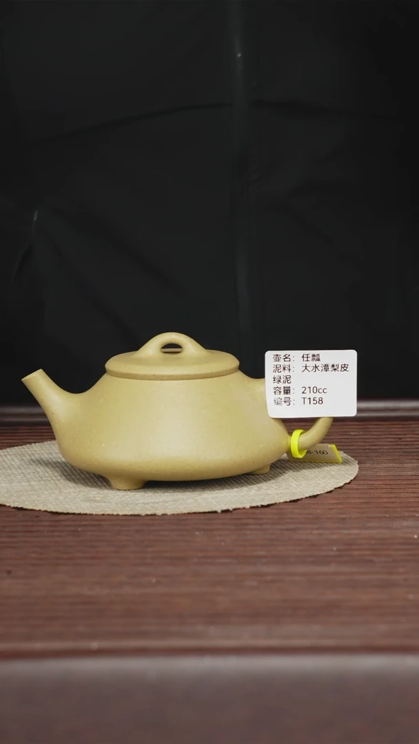 茶壶紫砂T158大水潭梨皮绿泥 任瓢 210CC