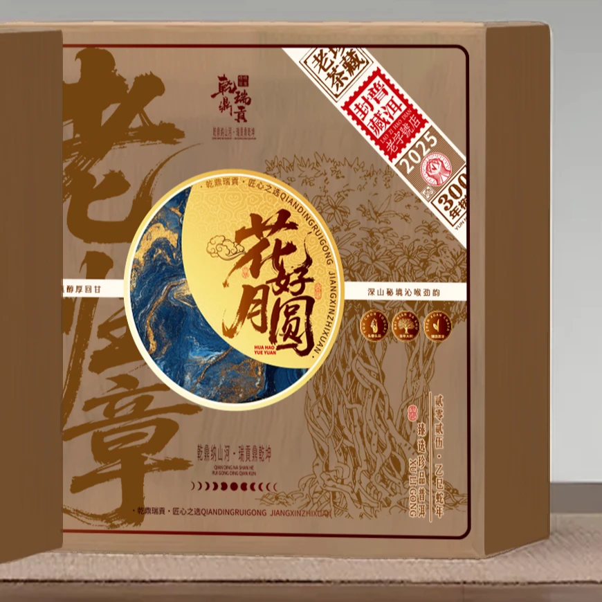 【乾鼎瑞貢-百万金秋】老班章古树-花好月圆礼盒套装-普洱茶357g
