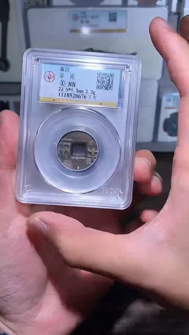 铜历代 半两带记号一枚