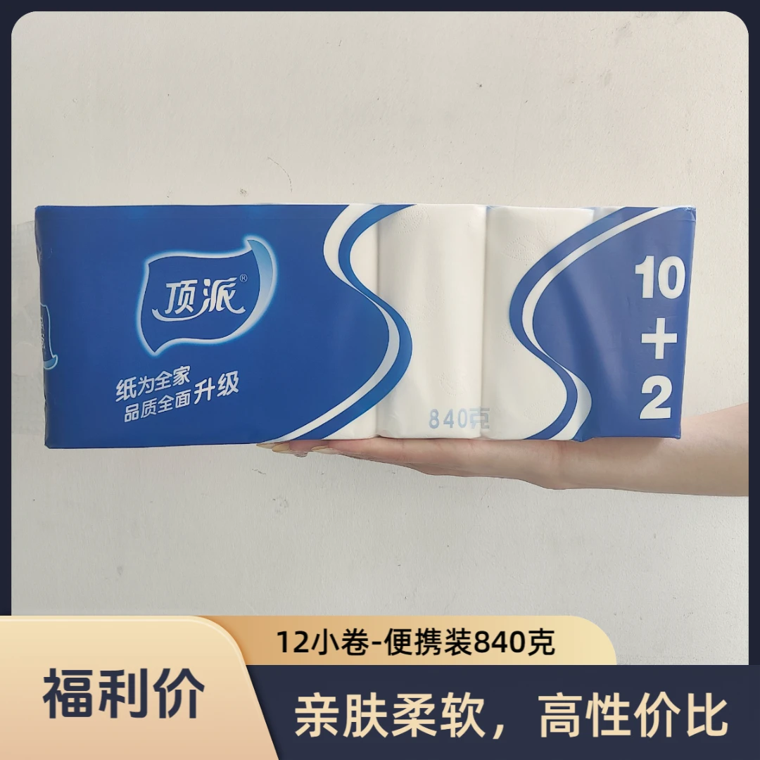 福利【顶派卷纸】家用实心卷式卫生纸，一提12卷840克原生木浆实心卷