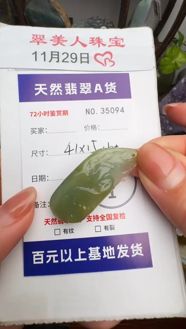 颈饰未镶嵌翡翠原石35094