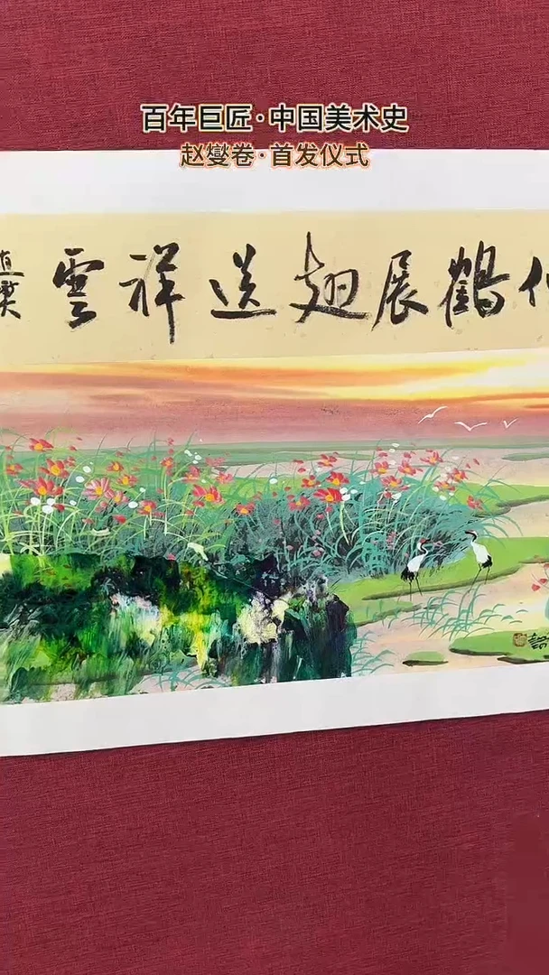 国画赵燮绘画1pc抽象山水+书法