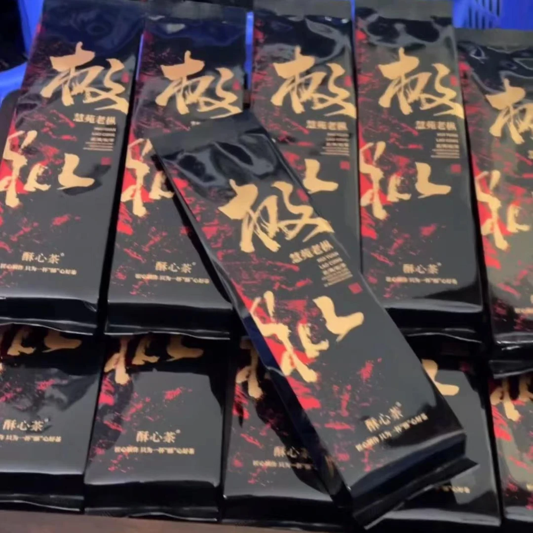 酥心茶 极枞 老枞 10g*11泡