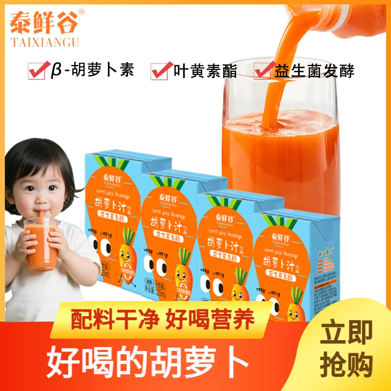 健康益生菌发酵胡萝卜汁营养好喝果蔬饮品
