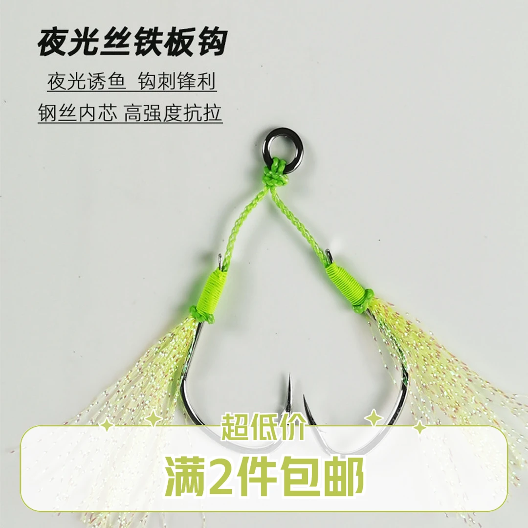 海钓夜光丝铁板钩深海慢摇绑好钢丝双钩有倒刺带环无缝鱼钩