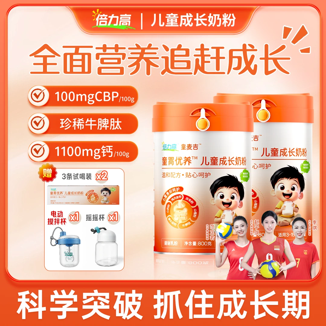 儿童青少年牛脾肽鸡内金高钙助力全面营养健康成长学生配方奶粉